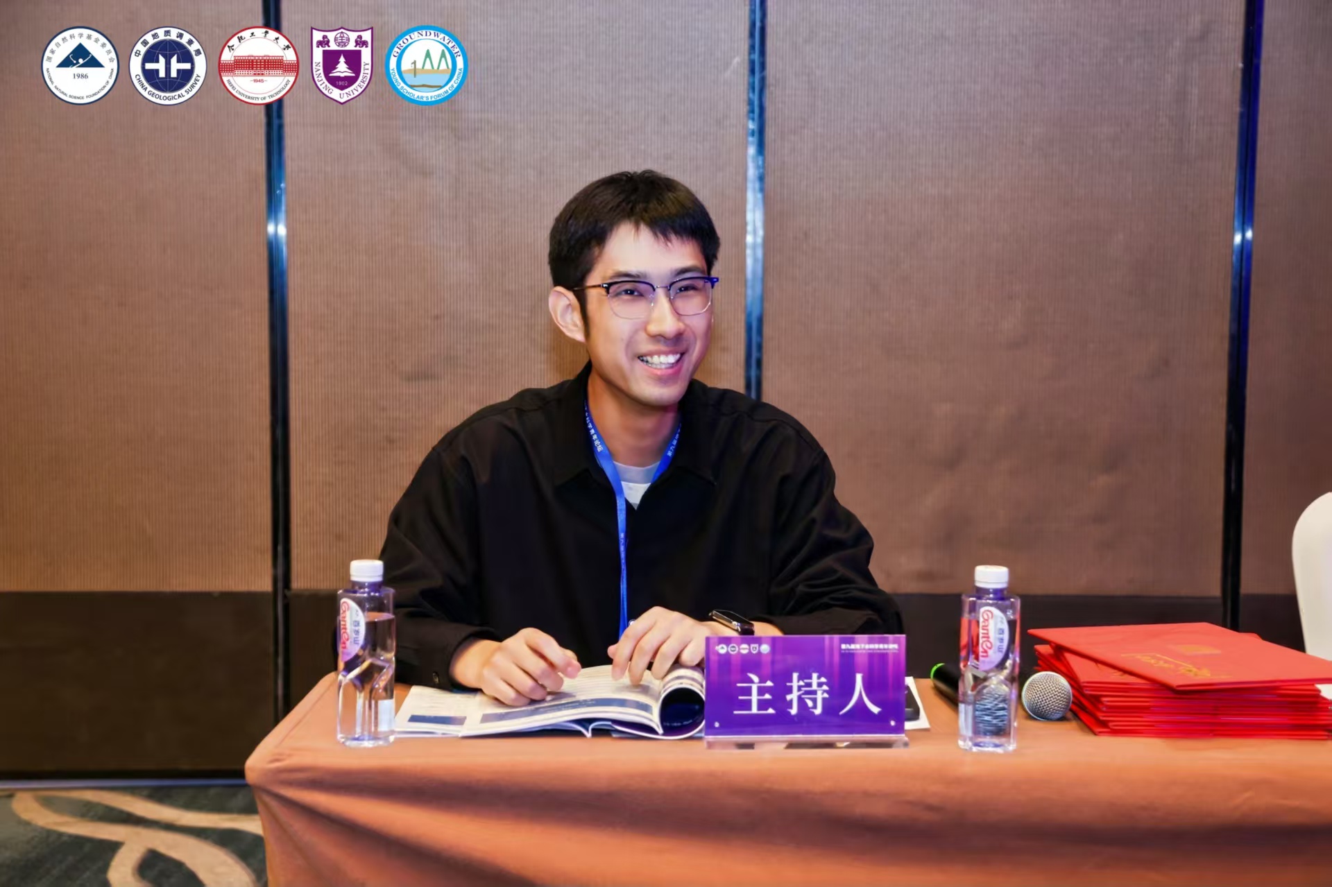 主持第九届地下水科学青年论坛分会场