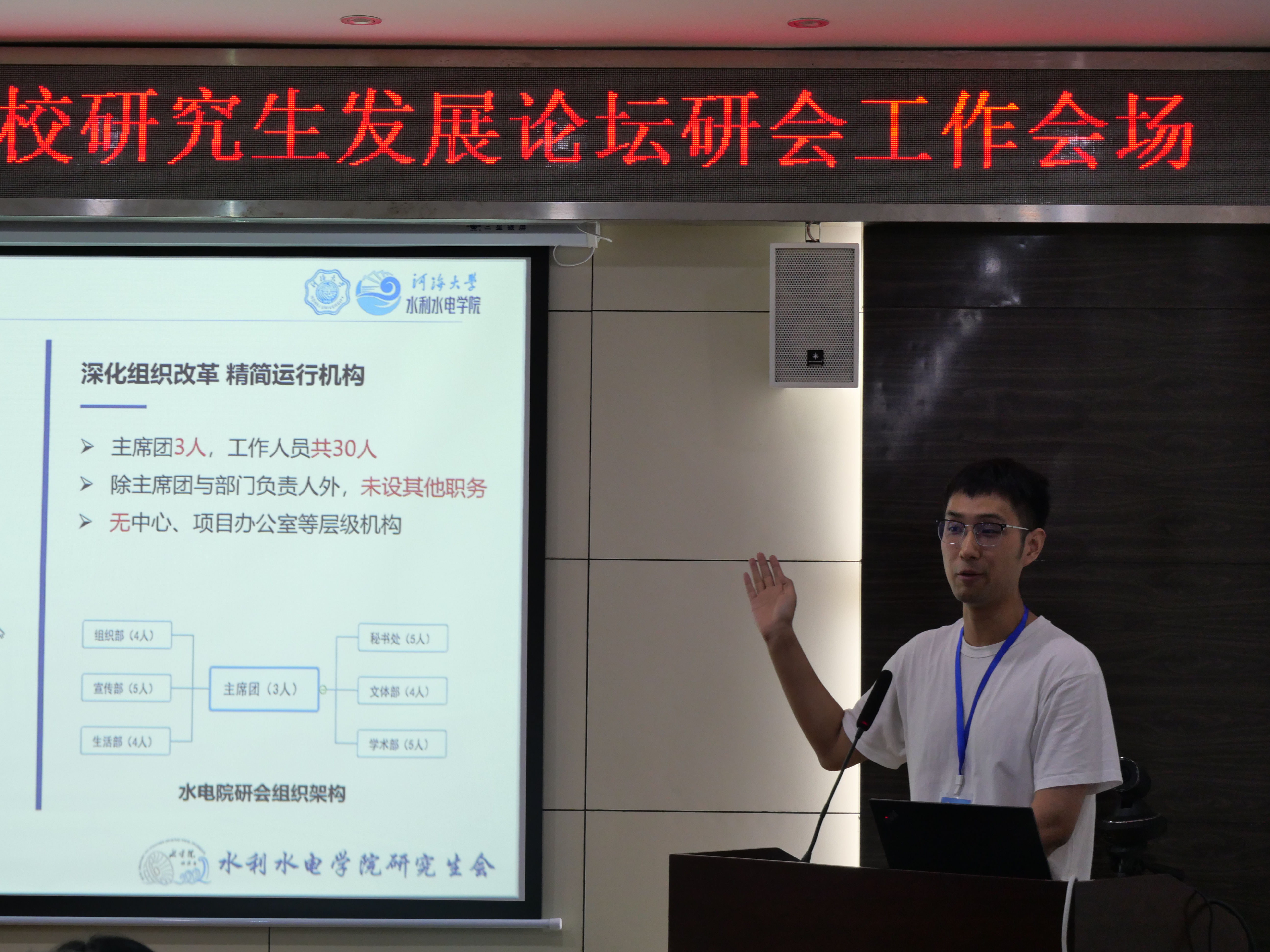 在武汉大学研究生发展论坛上交流